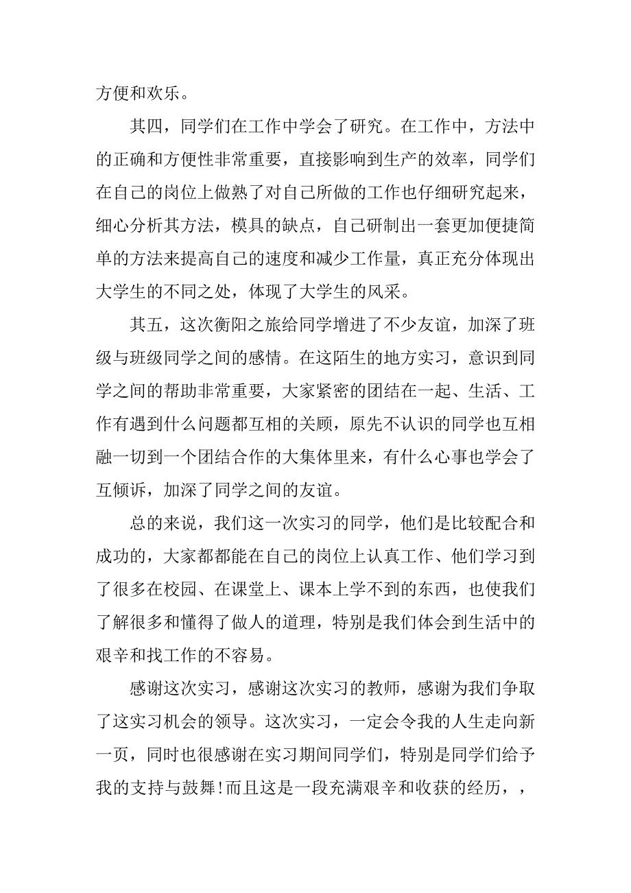 精选电子厂实习总结.doc_第3页