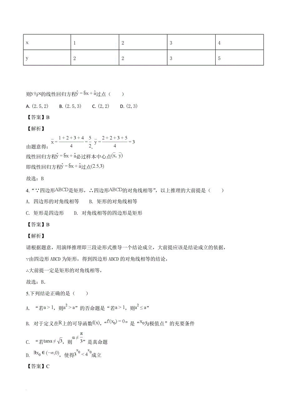 山东省临沂市2016-2017学年高二下学期期末考试文数试题（解析版）_第2页