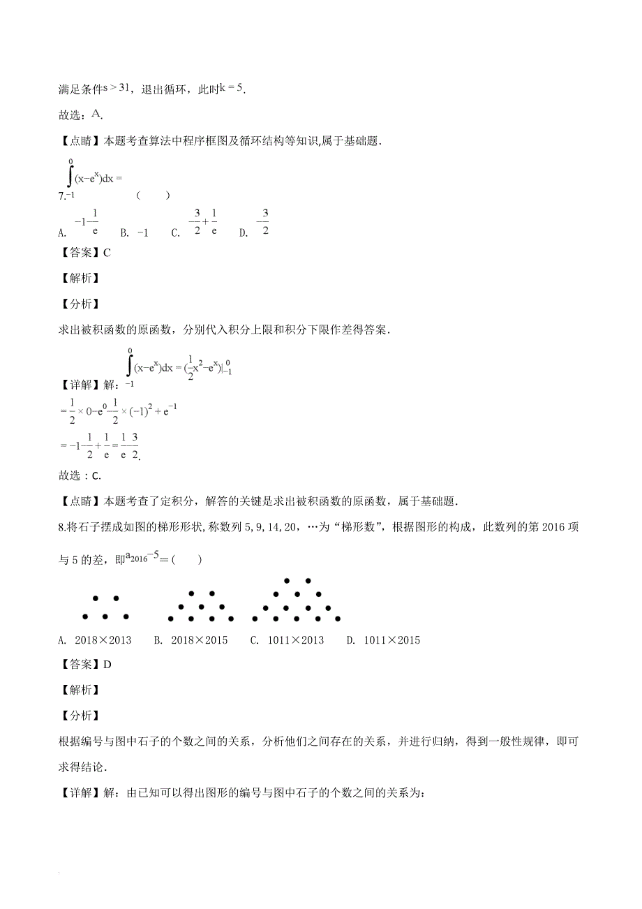 宁夏2018-2019学年高二上学期期末考试数学（理）试题（解析版）_第4页