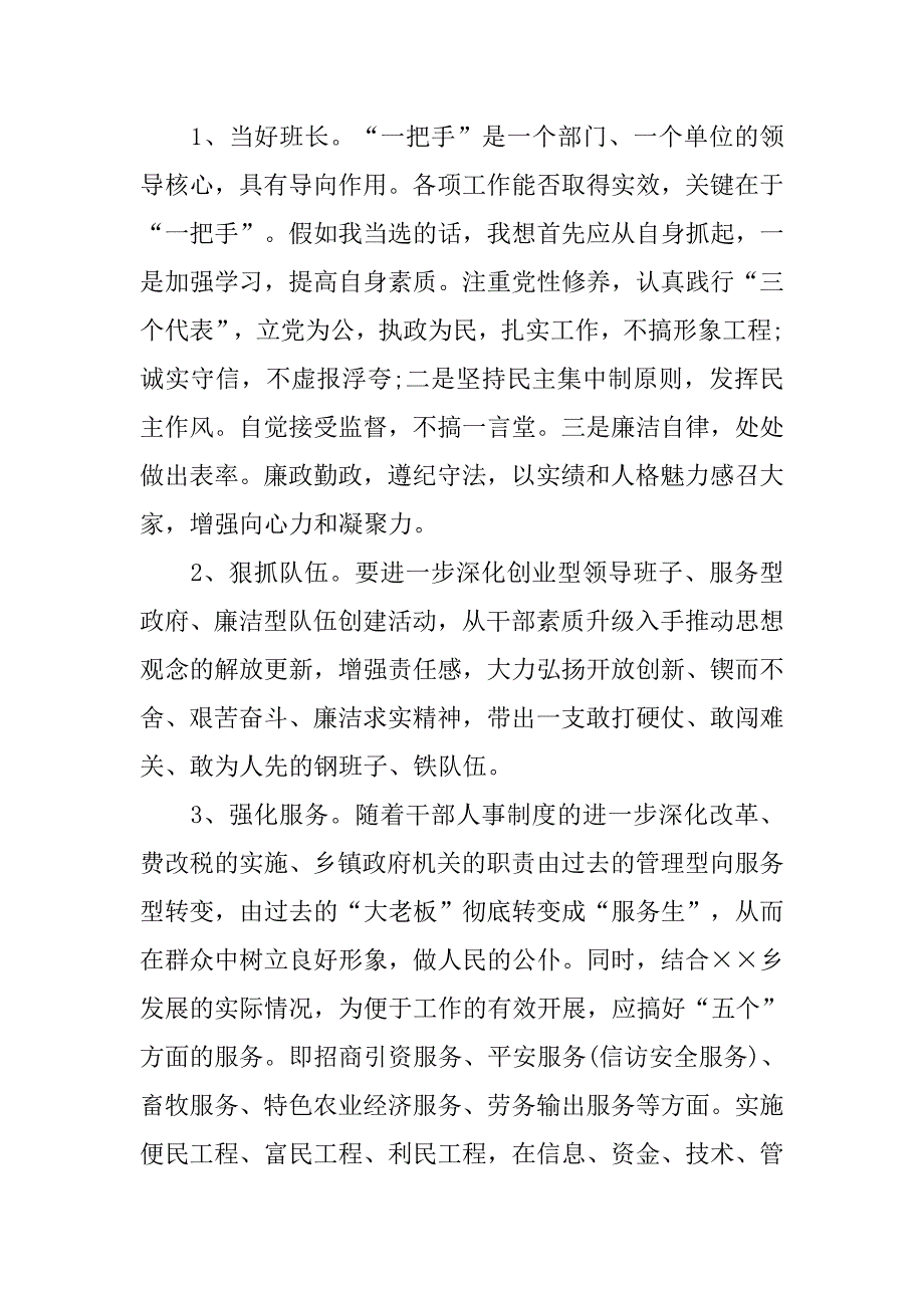 竞聘基层党委书记演讲稿.doc_第4页