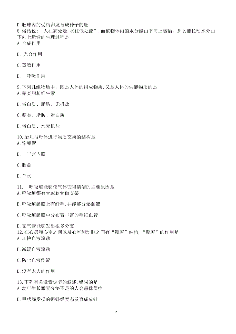 安徽省芜湖市2018年初中学业水平考试生物试题含答案_第2页