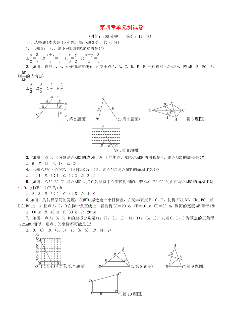 北师大九年级上册第四章图形的相似单元综合检测题（含答案）_第1页