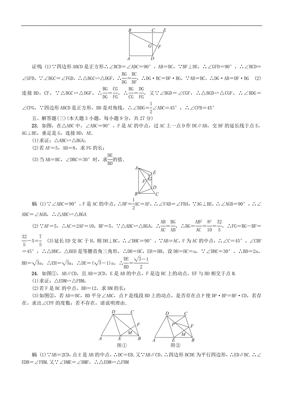 北师大九年级上册第四章图形的相似单元综合检测题（含答案）_第4页