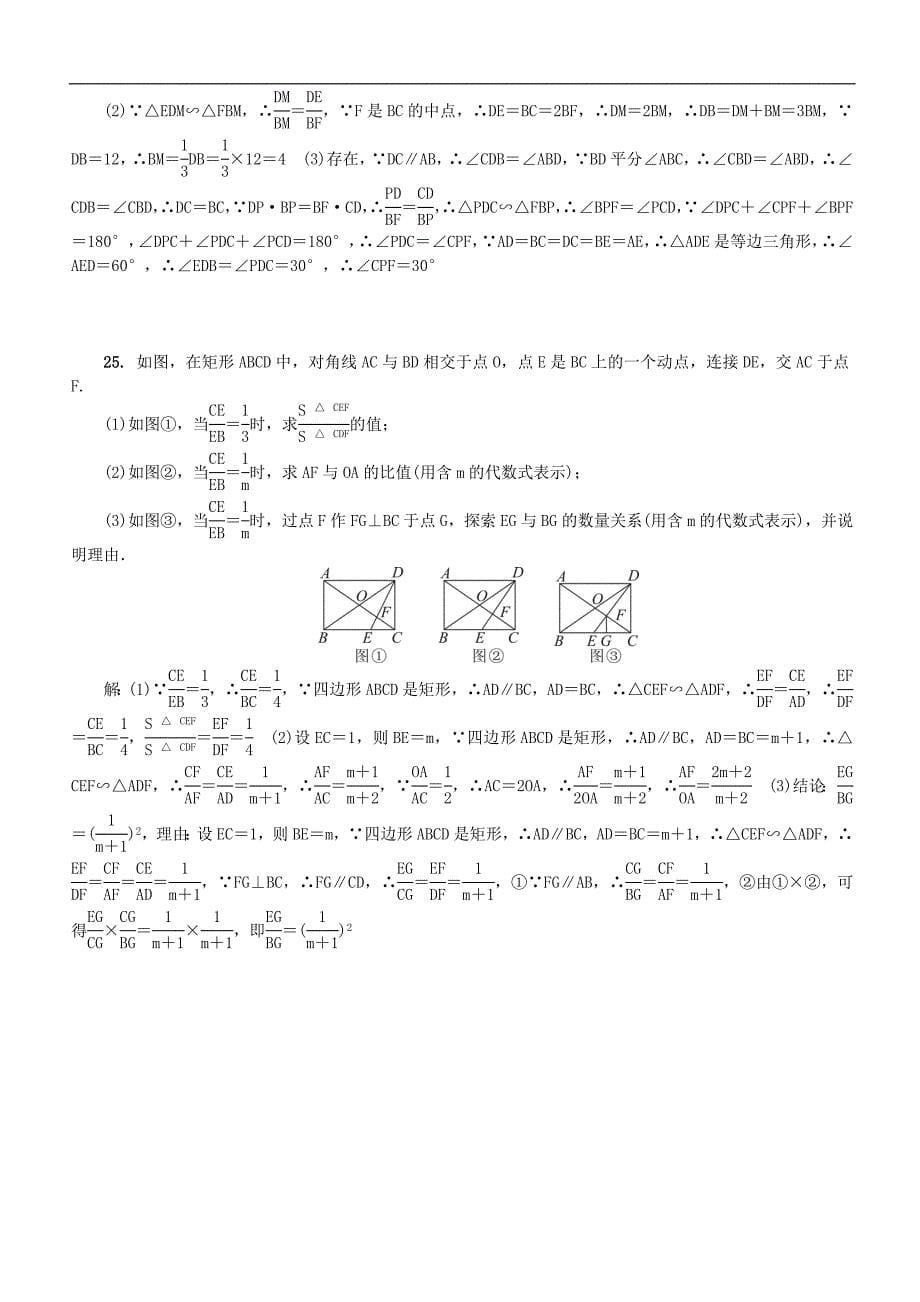 北师大九年级上册第四章图形的相似单元综合检测题（含答案）_第5页