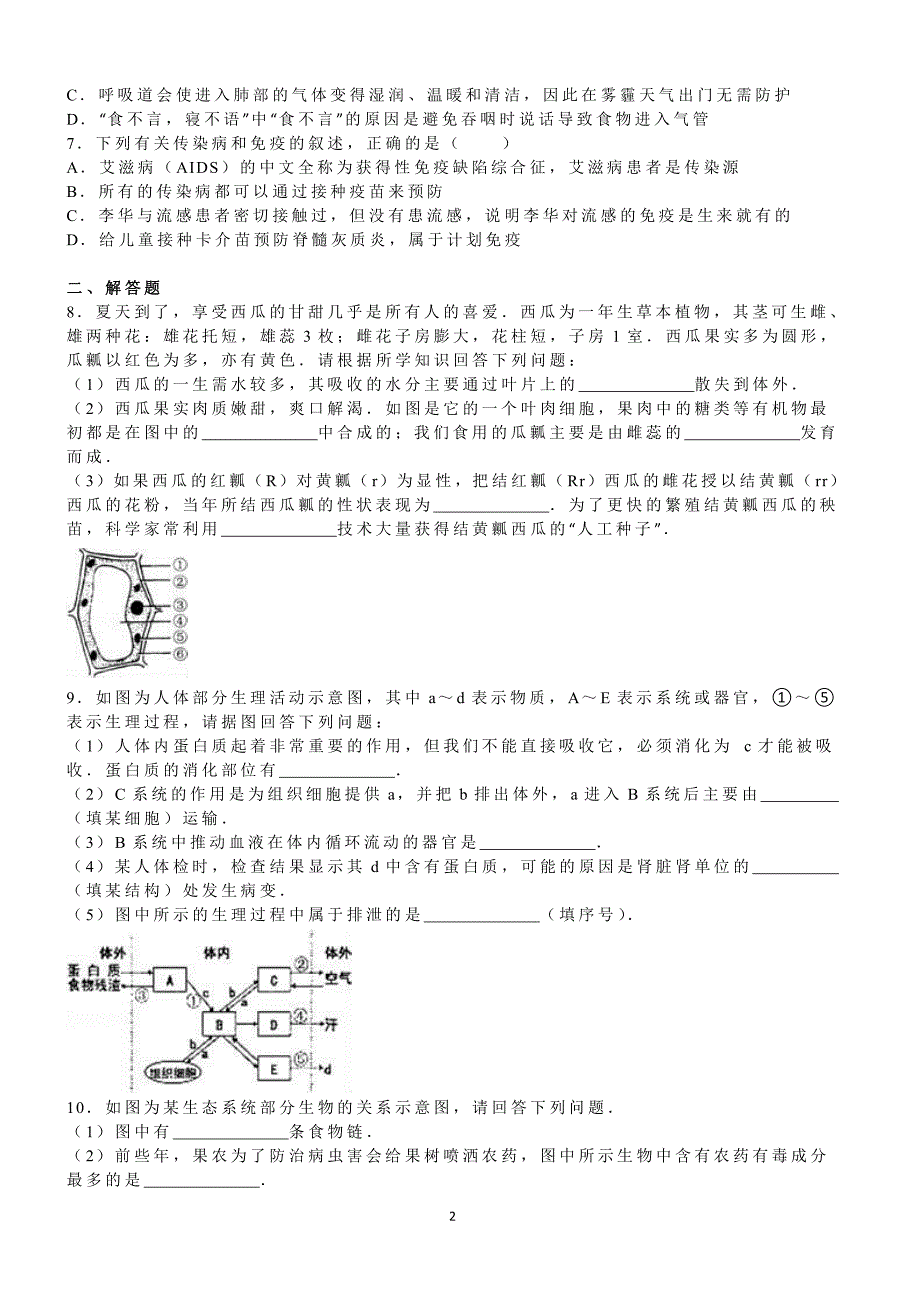 2016年湖北省荆门市中考生物试卷含答案解析_第2页