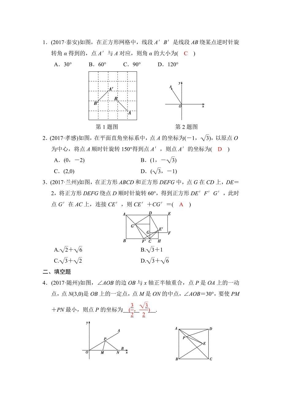 2018河南中考总复习《第25讲：图形的对称、平移、旋转》同步讲练 (1)_第5页