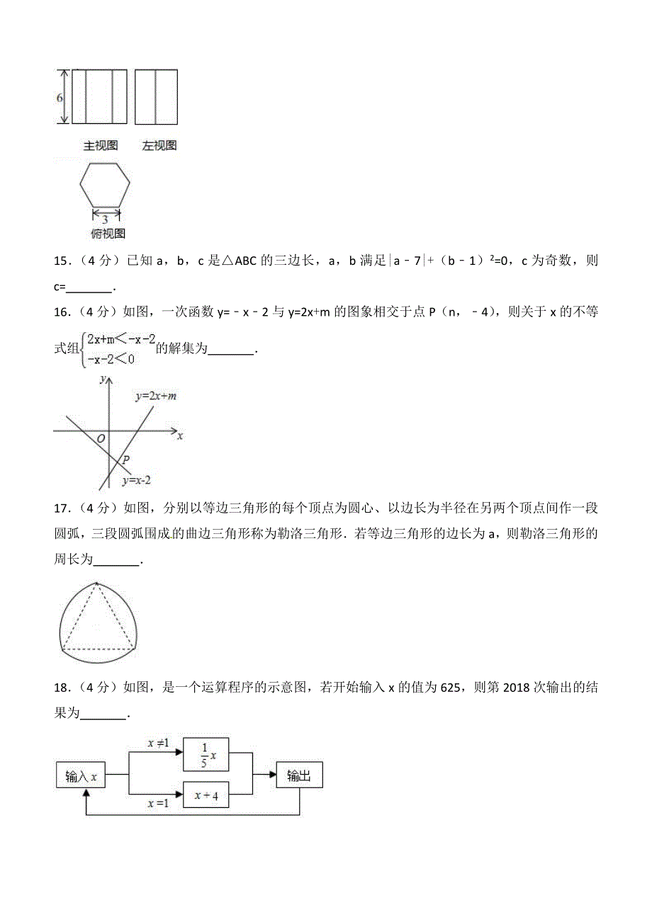 甘肃省白银市2018年中考数学试题含答案解析_第3页