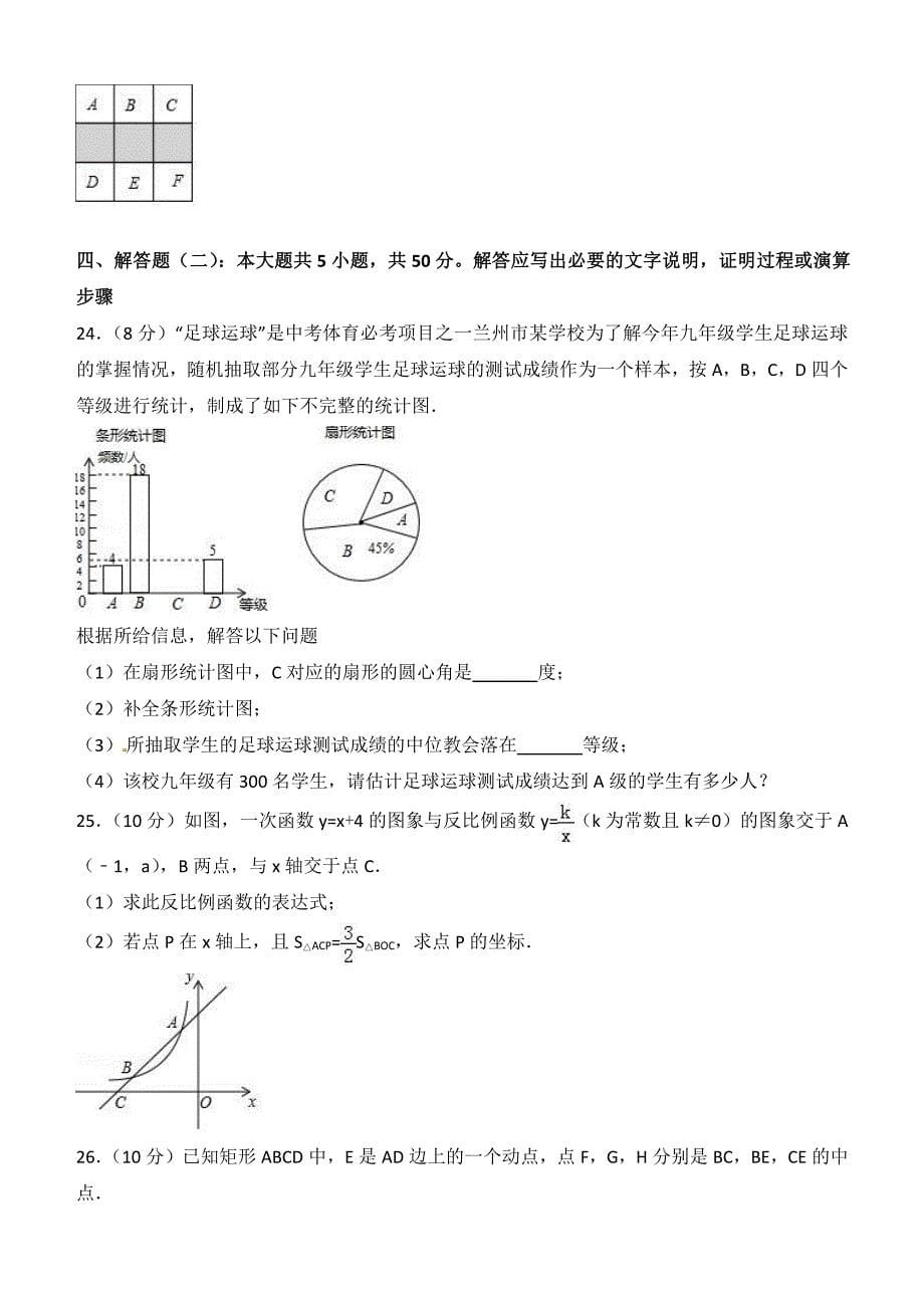 甘肃省白银市2018年中考数学试题含答案解析_第5页