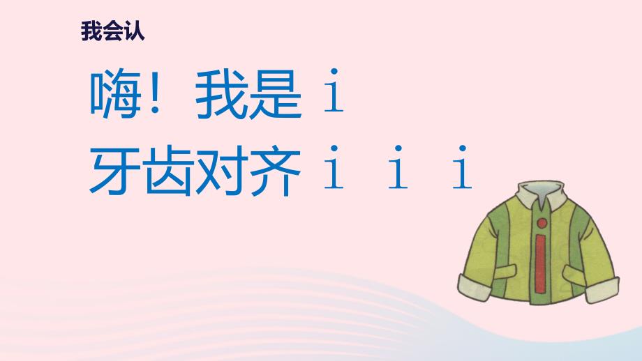 2019一年级语文上册 汉语拼音 2《i u ü y w》教学课件 新人教版_第4页