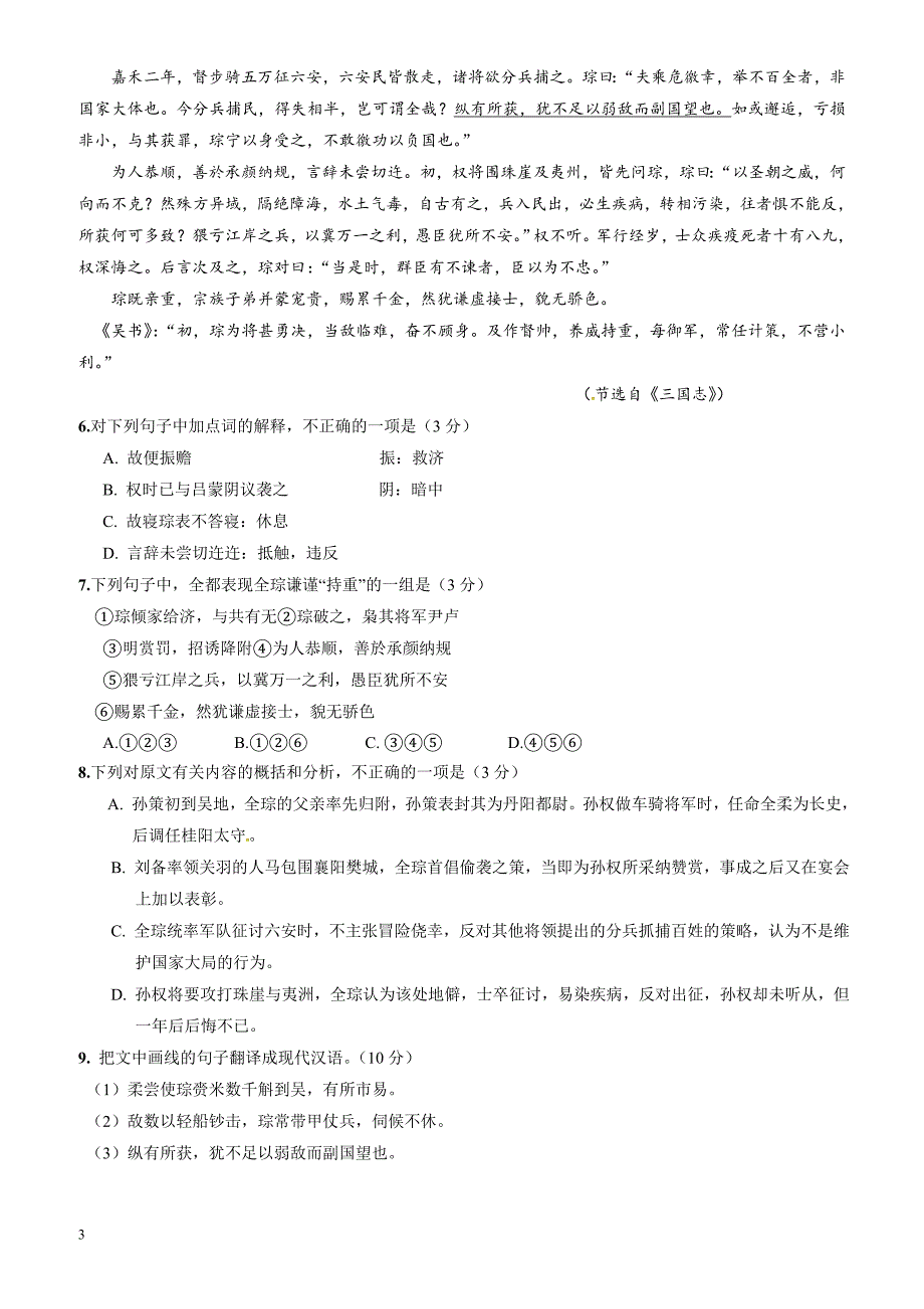 江苏省南通市四校2016-2017学年高二下学期期末模拟联考语文试题有答案_第3页