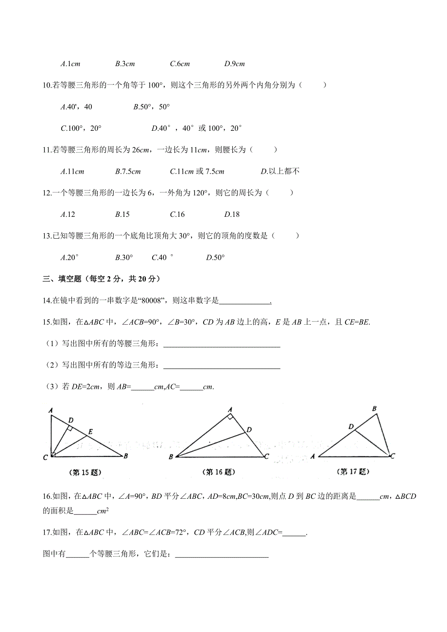 七年级下轴对称、平移与旋转检测题有答案_第2页