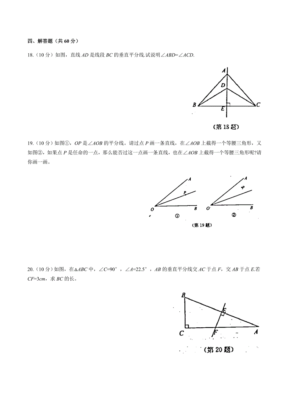 七年级下轴对称、平移与旋转检测题有答案_第3页