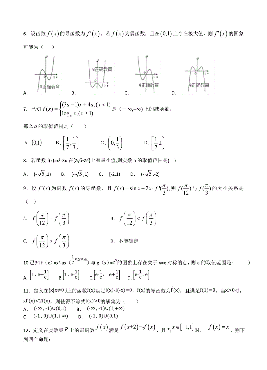 山东省招远2019届高三上学期10月月考数学（理）试卷（含答案）_第2页