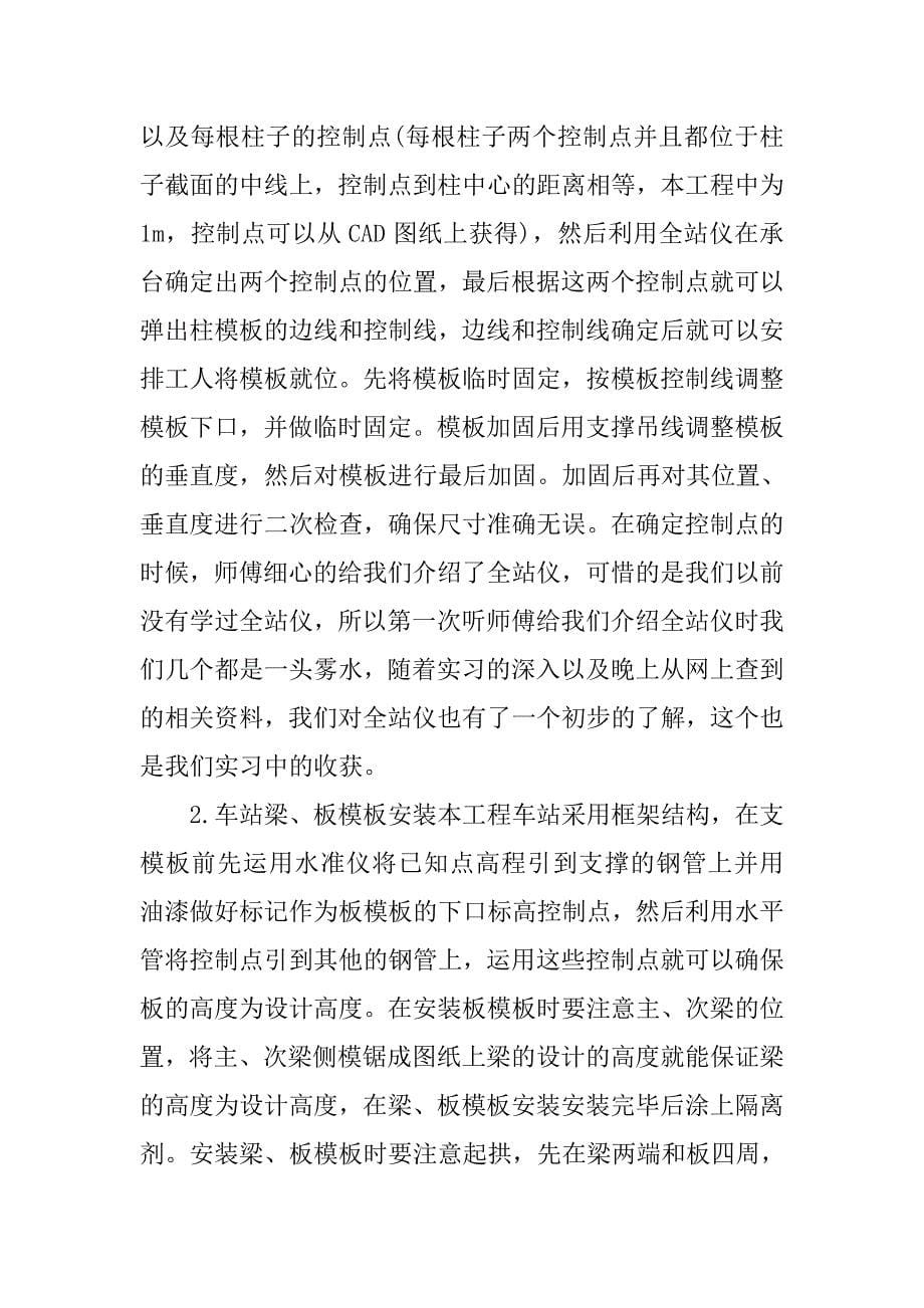 精选土木工程施工实习报告.doc_第5页