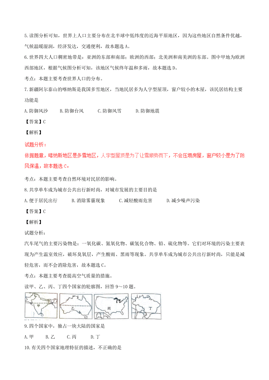 湖南省长沙市2017年中考地理真题试题（含解析）_第3页