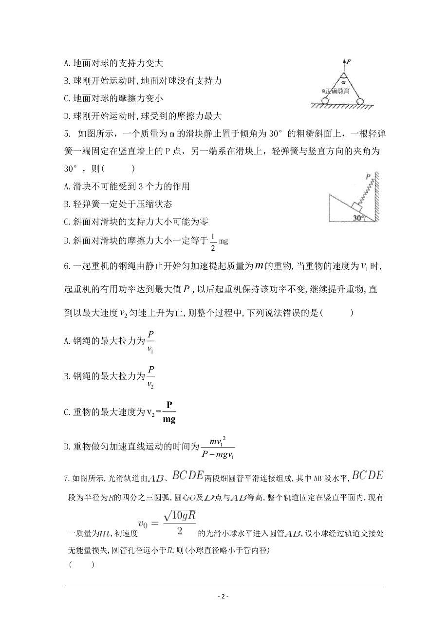 河南省中牟县第一高级中学2019届高三第四次双周考试物理---精校Word版含答案_第2页