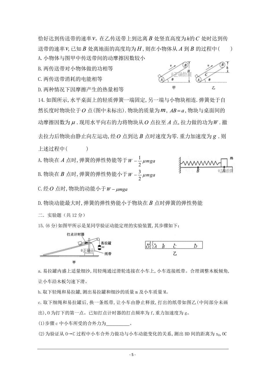 河南省中牟县第一高级中学2019届高三第四次双周考试物理---精校Word版含答案_第5页