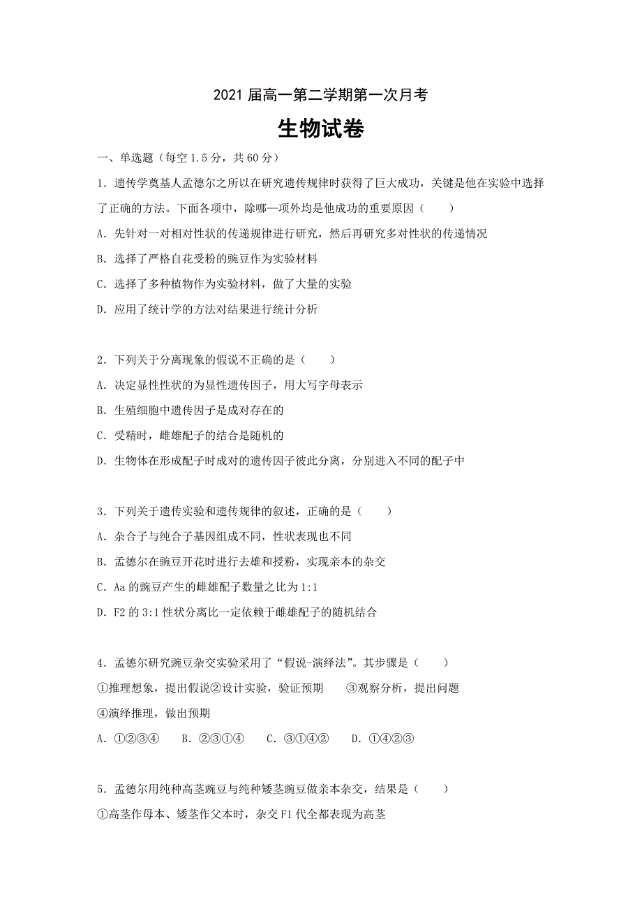 新疆2018-2019学年高一下学期第一次月考生物---精校Word版含答案_第1页