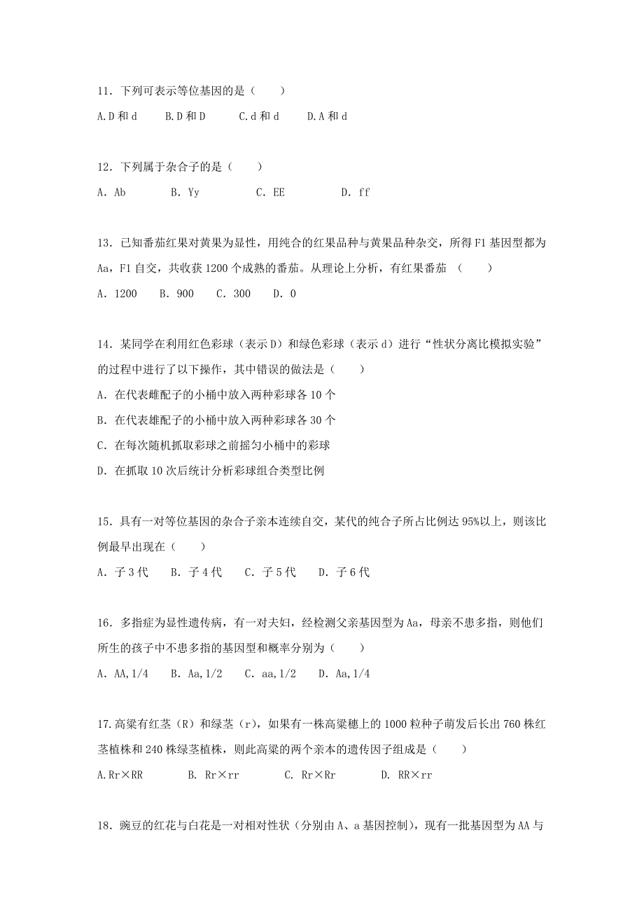 新疆2018-2019学年高一下学期第一次月考生物---精校Word版含答案_第3页