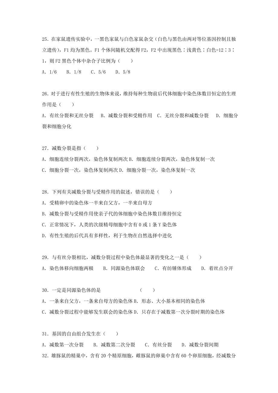 新疆2018-2019学年高一下学期第一次月考生物---精校Word版含答案_第5页