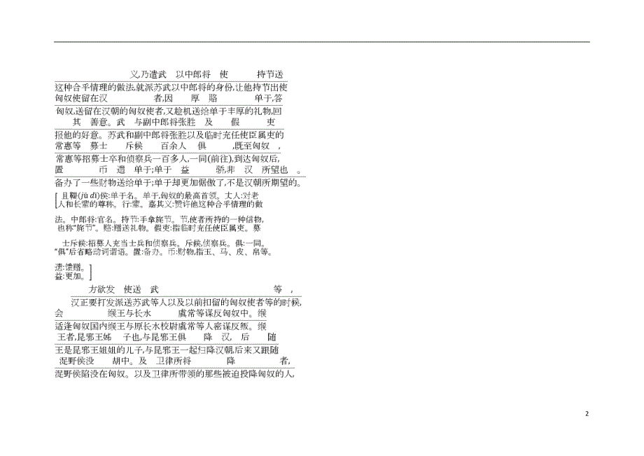 2018-2019学年高中语文 12 苏武传古今对译 新人教版必修4_第2页