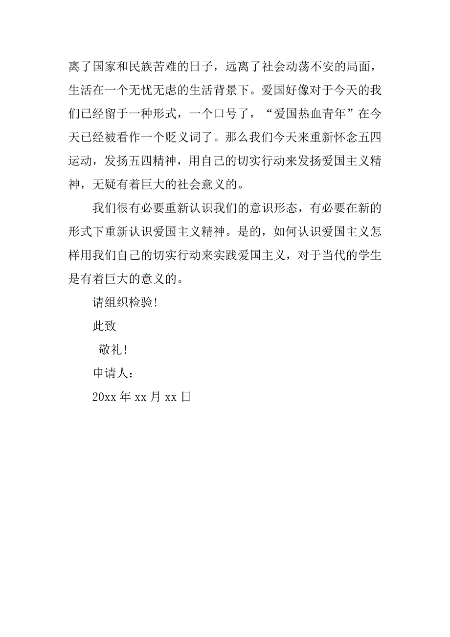 精选高三入团志愿书范本400字.doc_第2页