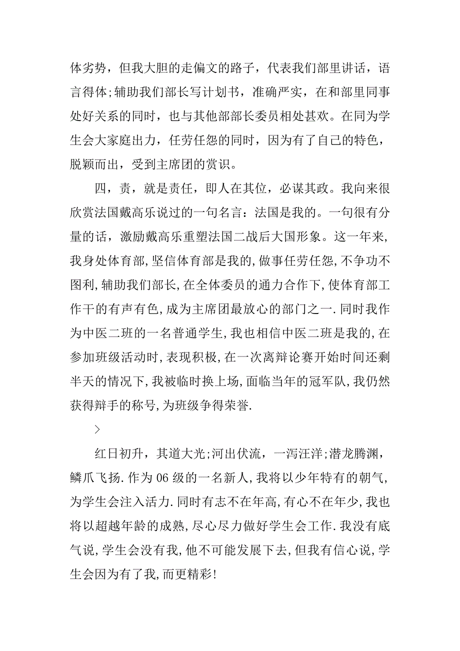 竞选学生会秘书部演讲稿参考.doc_第4页