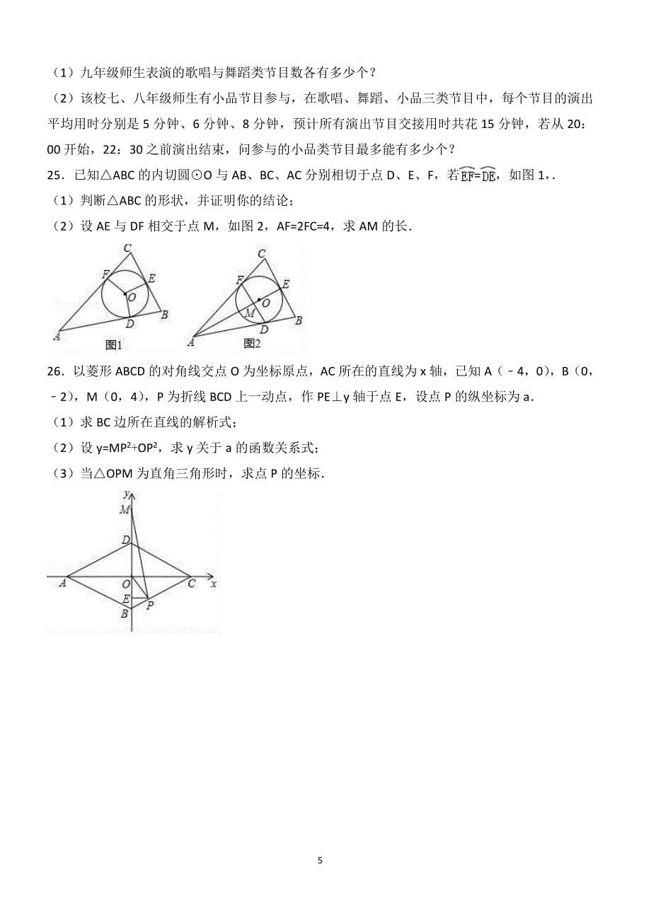 2017年广西百色市中考数学试卷含答案解析_第5页