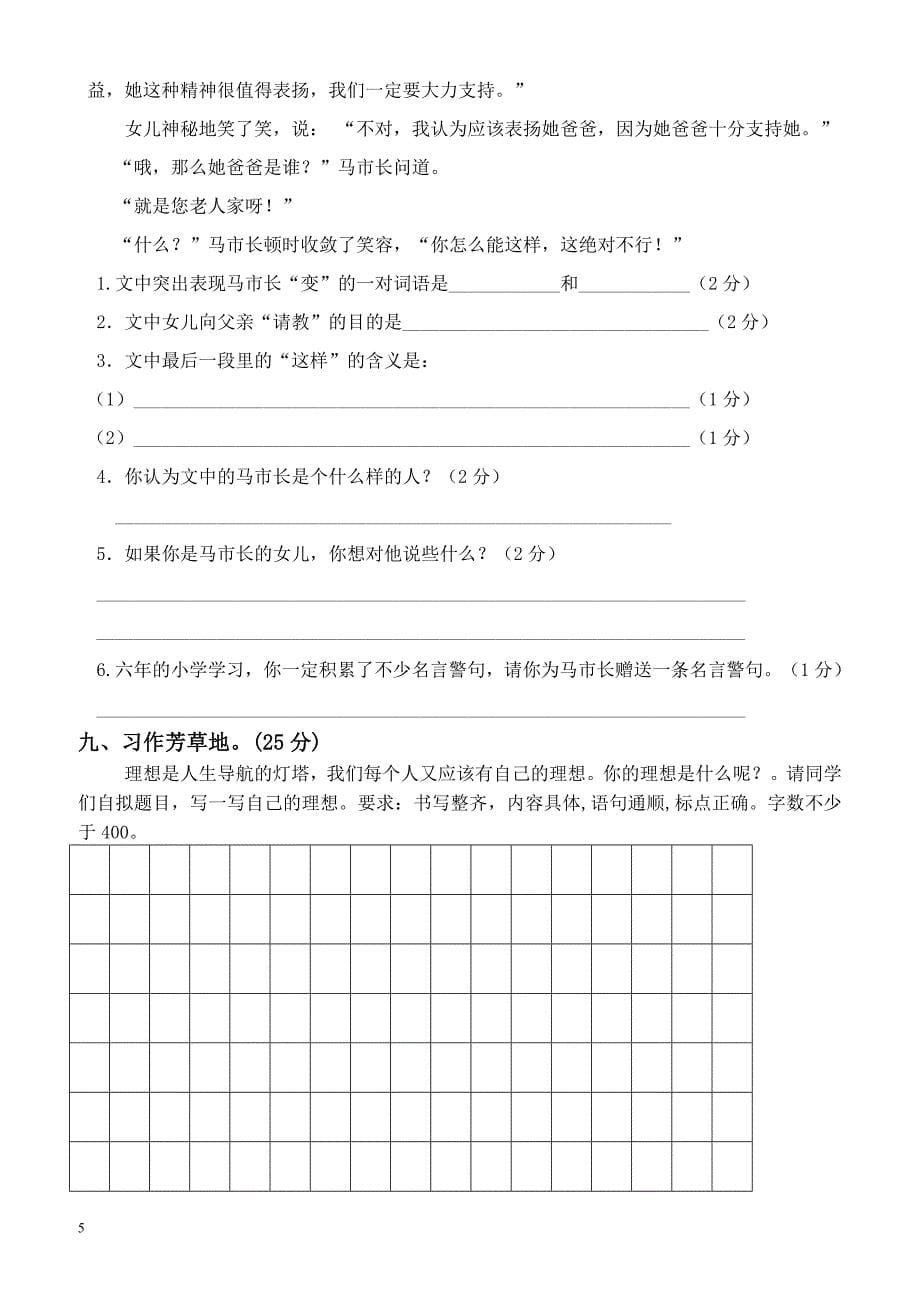 2016-2017学年度第二学期六年级语文第三次月考试卷新人教版_第5页