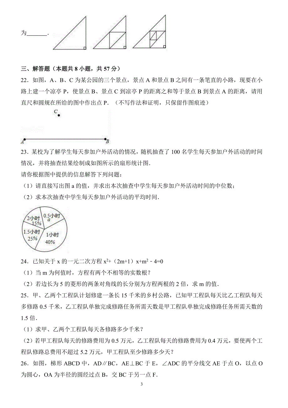 2017年黑龙江省绥化市中考数学试卷含答案解析_第3页