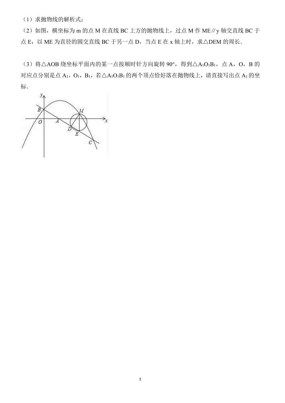 2017年黑龙江省绥化市中考数学试卷含答案解析_第5页