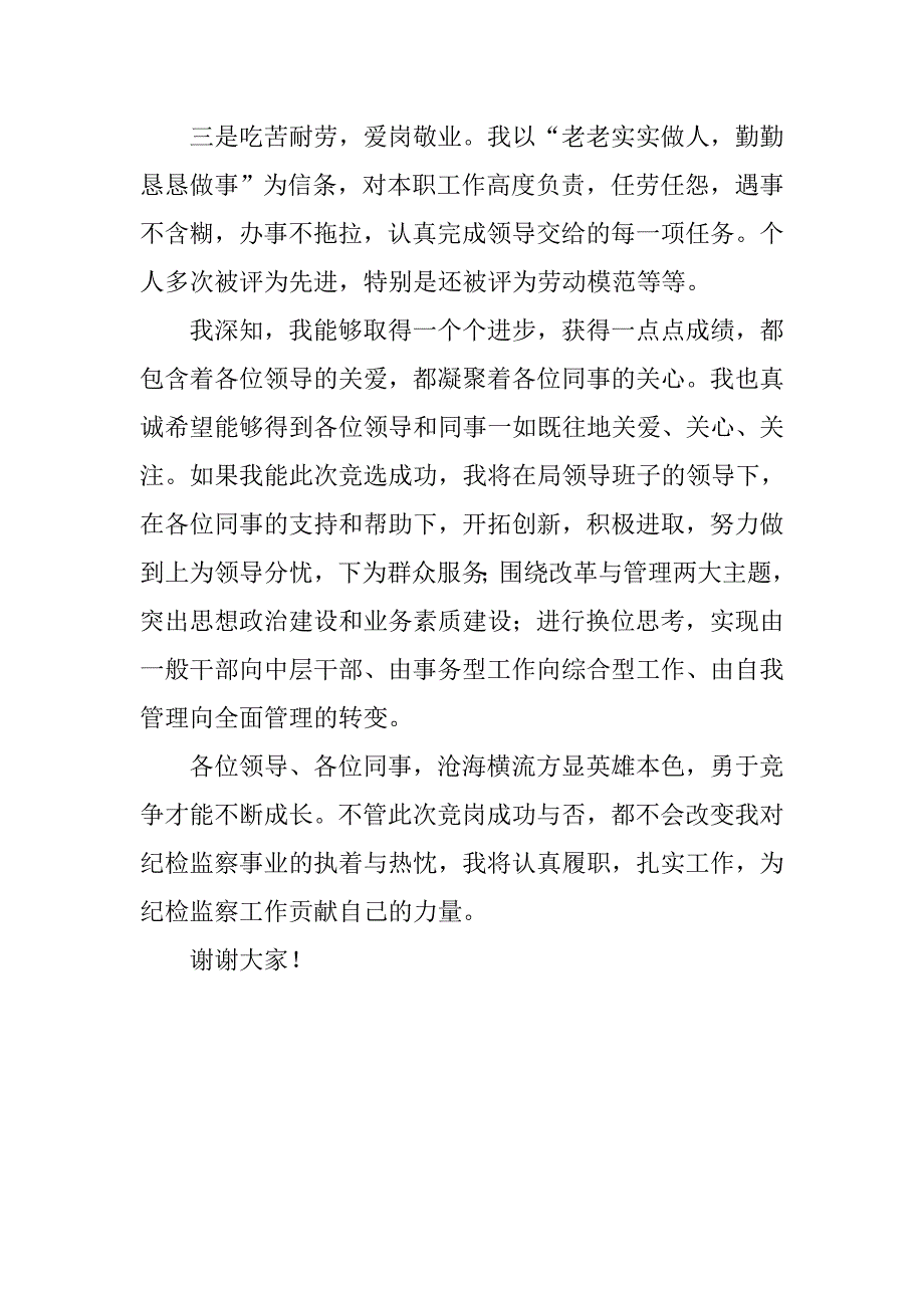 竞聘纪检委监察室主任演讲词.doc_第2页