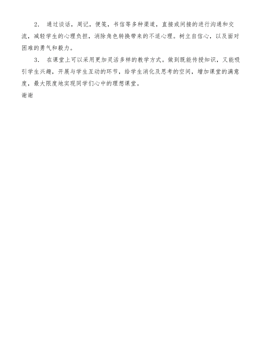 化学教师教育实习报告[精品范文]_第3页