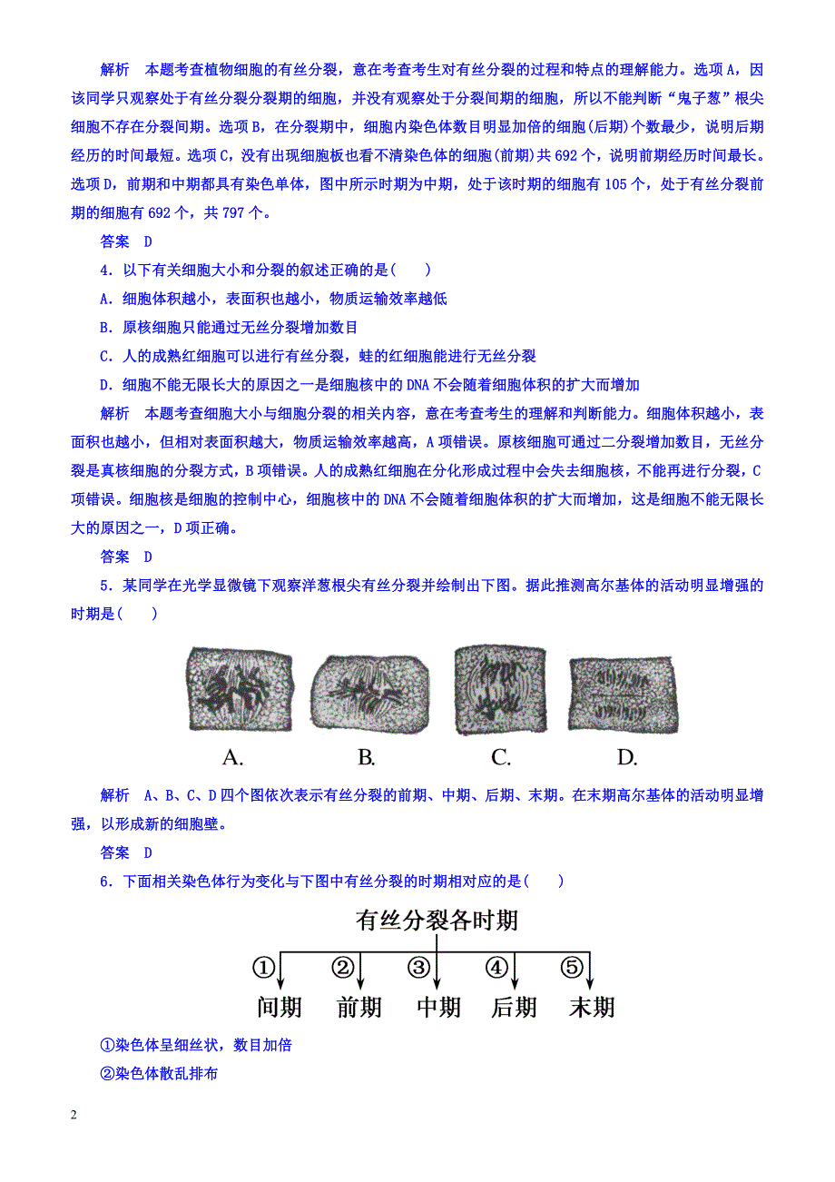 2018版高考生物大一轮复习配餐作业12-有答案_第2页