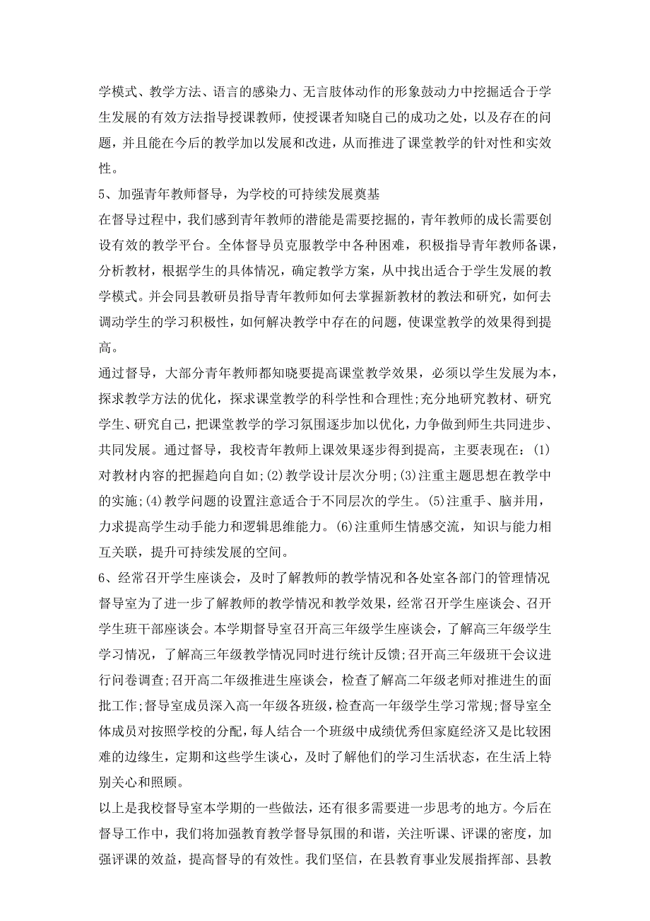 连坪中学2018年校园督导室督导工作总结.docx_第3页