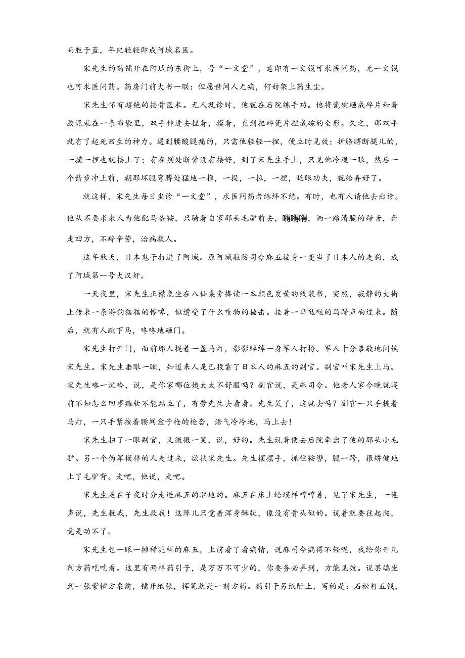 河北省石家庄市2018届高三模拟考试语文试题（二）[答案]_第3页
