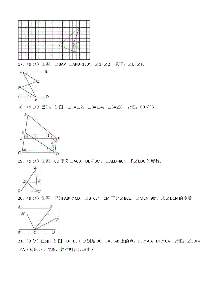 2016-2017学年昭通市盐津县七年级下第一次月考数学试卷含解析_第4页