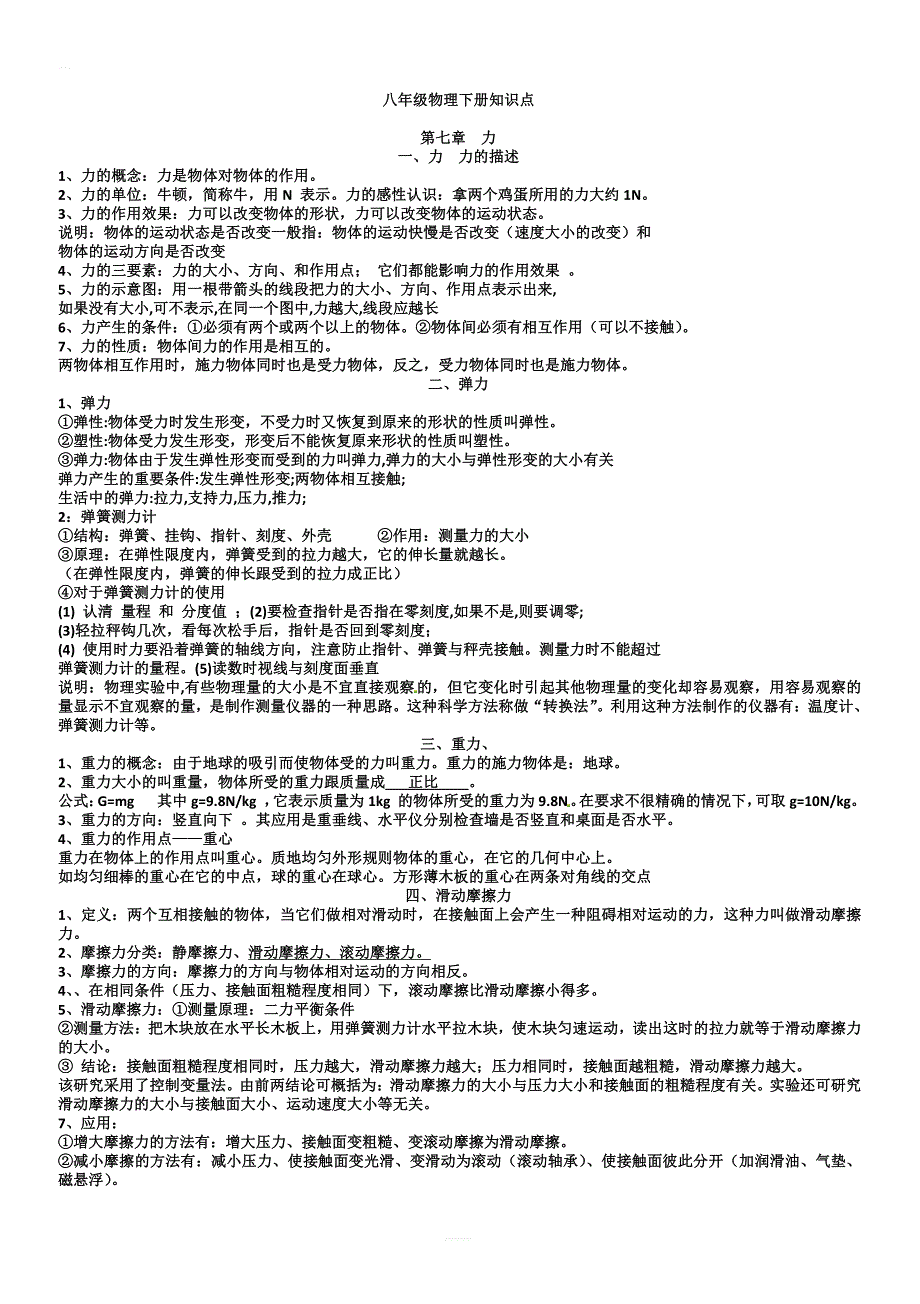 2019教科版八年级物理下册知识点汇总_第1页