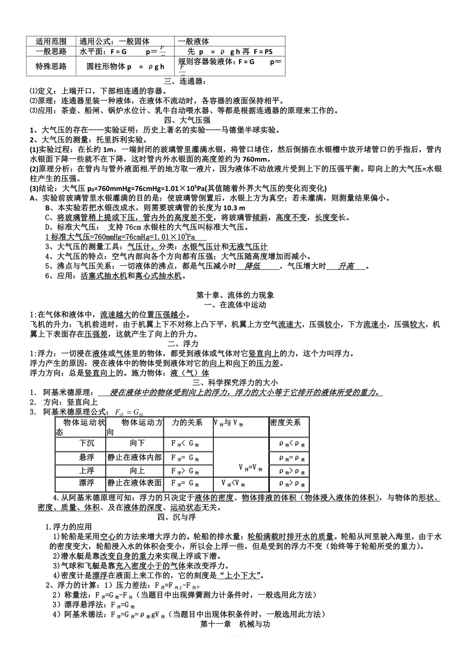 2019教科版八年级物理下册知识点汇总_第3页