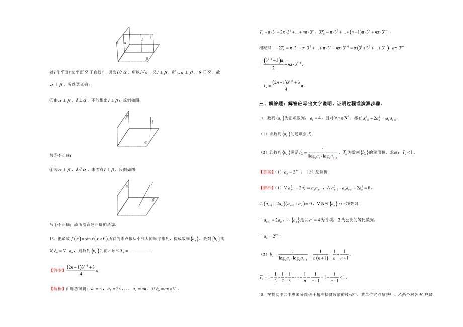 2018年全国统一招生考试最新高考信息卷文科数学（含解析）_第5页