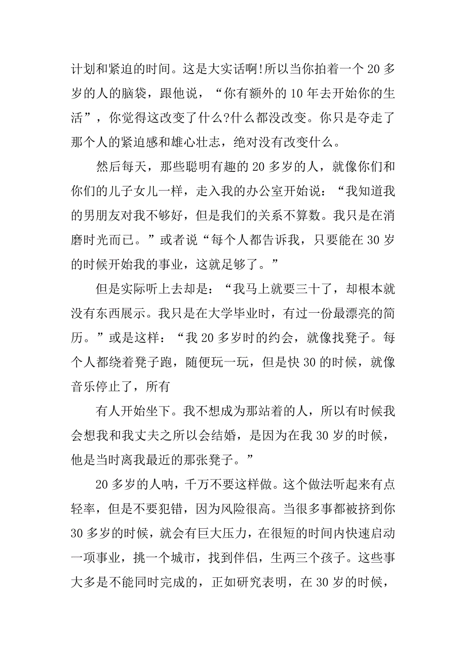 关于青春励志五分钟演讲稿.doc_第4页