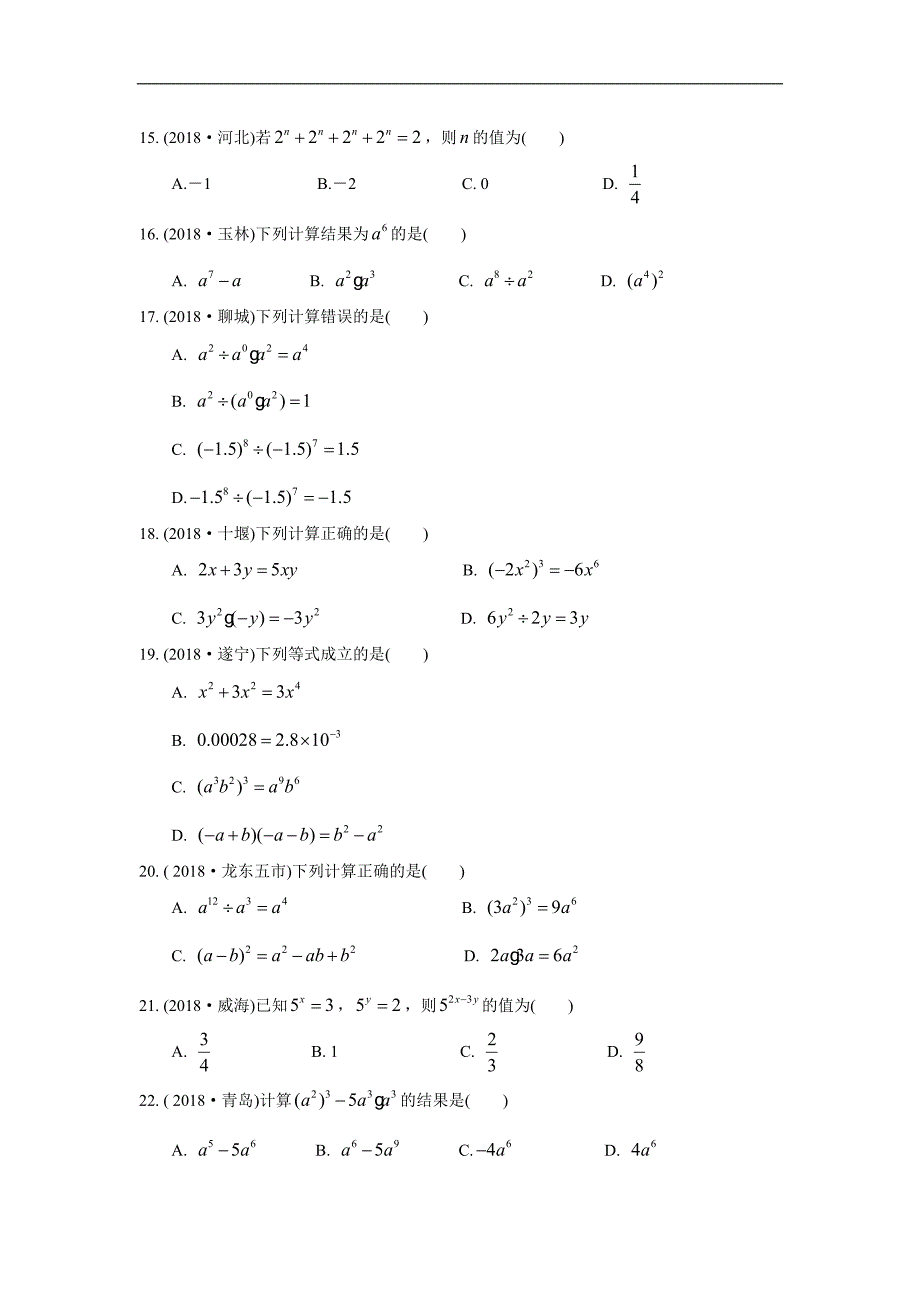 2019年中考数学复习《整式与因式分解》专题练习及解析_第3页