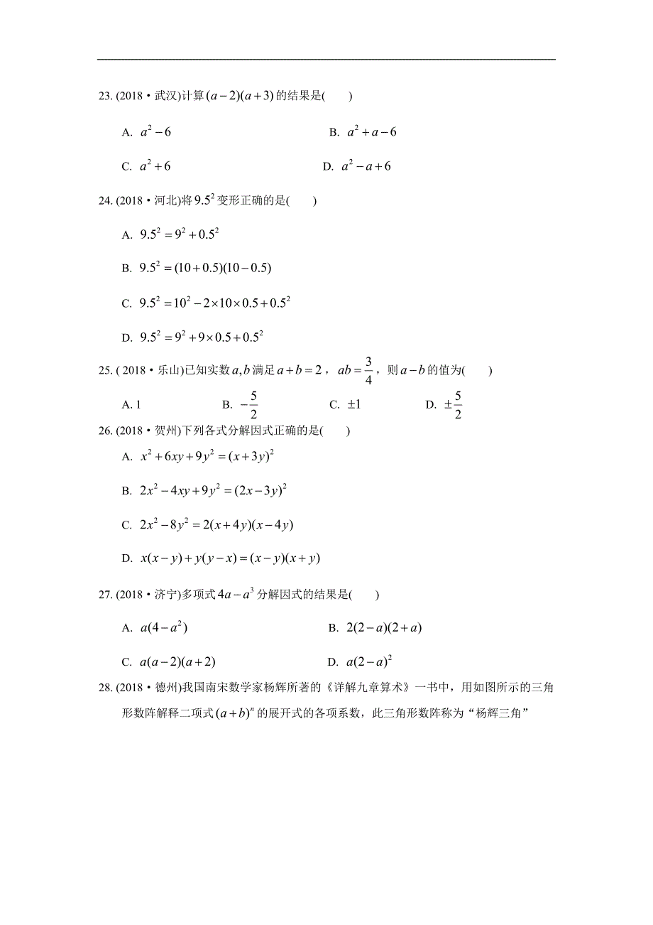 2019年中考数学复习《整式与因式分解》专题练习及解析_第4页