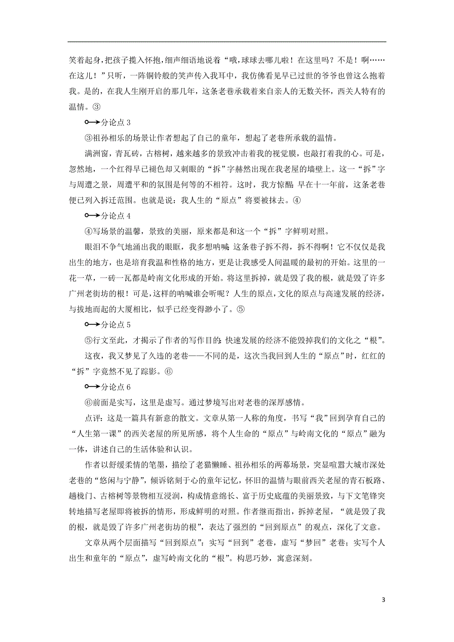 2018版高中语文 第二单元 爱的生命的乐章 单元写作 爱的生命的乐章学案 鲁人版必修5_第3页