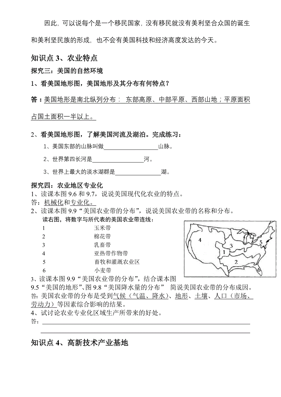 9.1美国 学案9（人教新课标七年级地理下册）_第3页