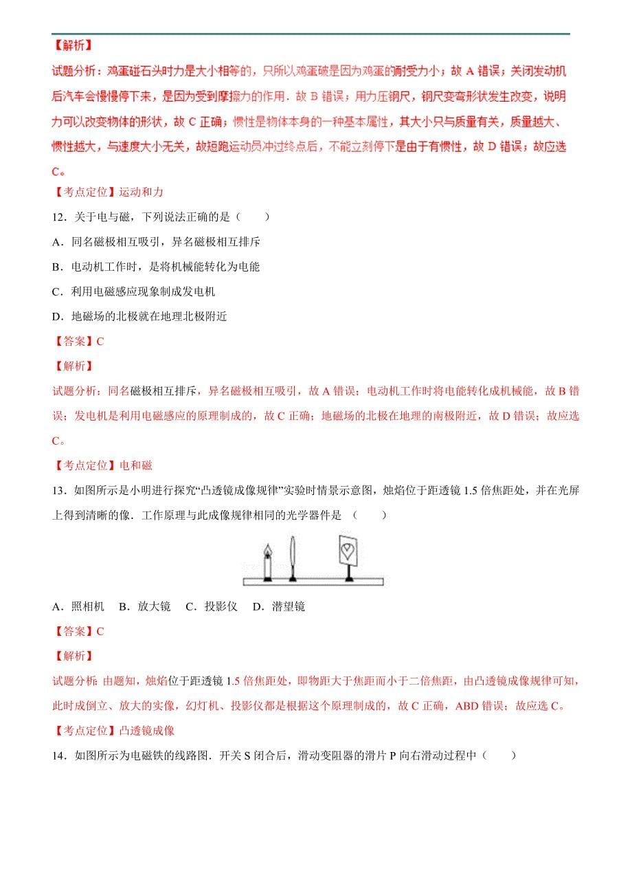湖南省郴州市2017年中考物理试卷（含答案）_第5页