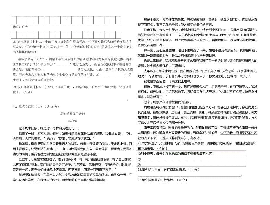 2017年广西省柳州市中考语文试卷及答案_第5页