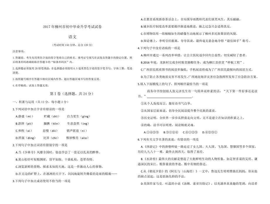 2017年广西省柳州市中考语文试卷及答案