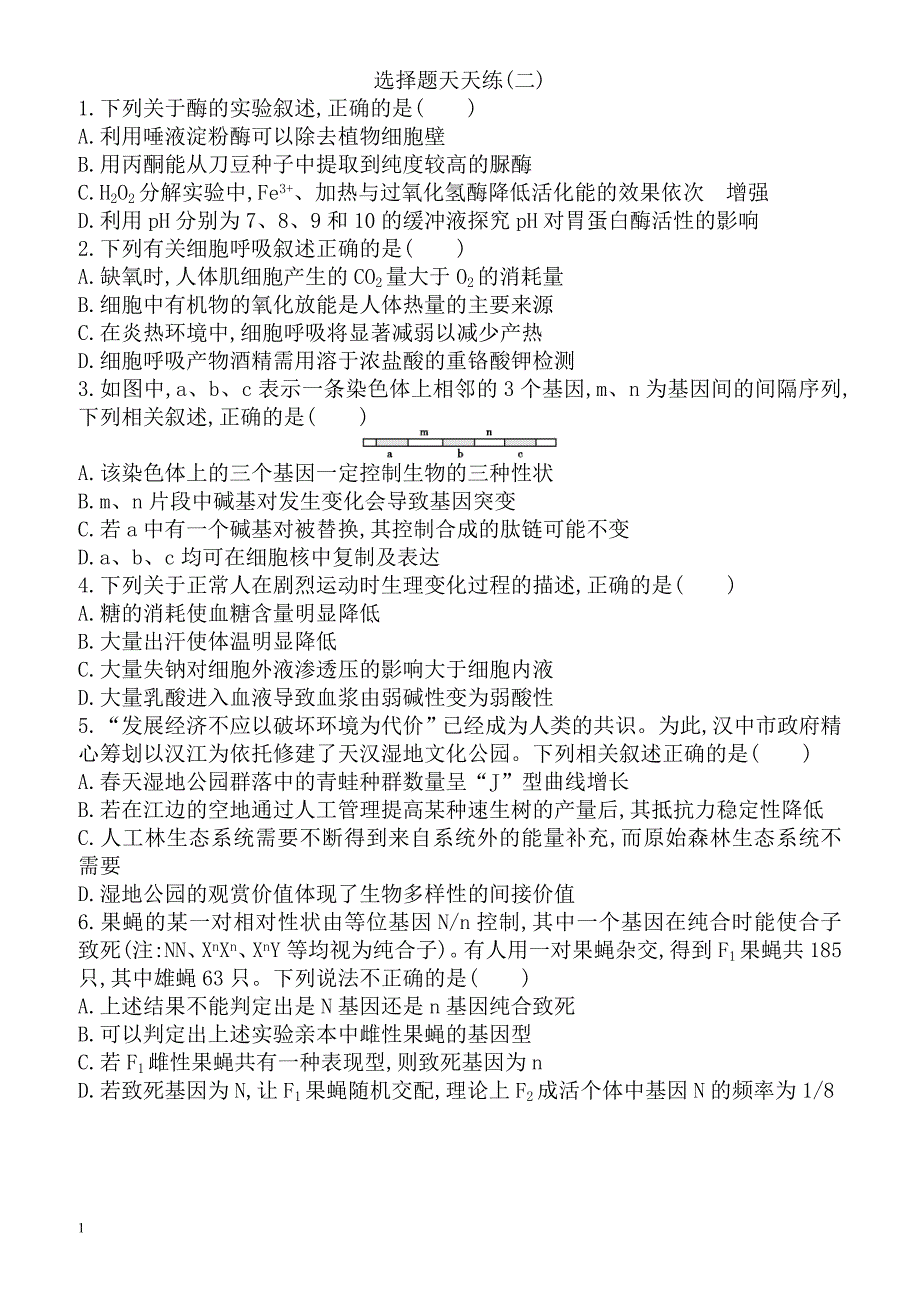 2018届高考生物第二轮复习专题综合评估试题3(选择题天天练(二))__第1页