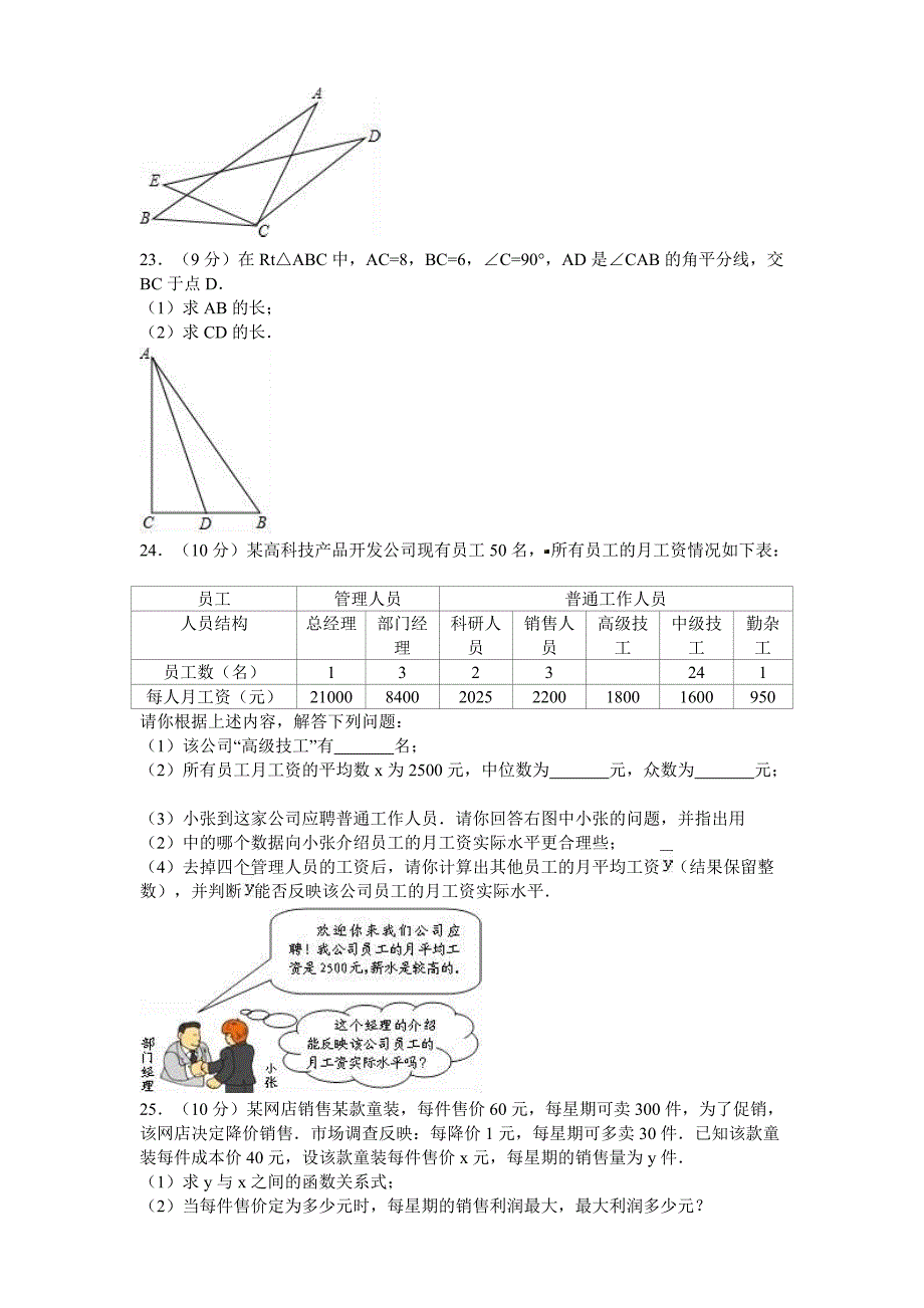 2017年河北省石家庄中考数学模拟试卷（6月份）含答案_第4页